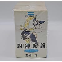 封神演義 文庫版 コミック 全12巻完結セット (集英社文庫
